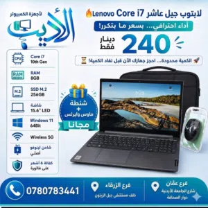 لابتوب Lenovo Core i7 جيل عاشر بسعر مميز جداً