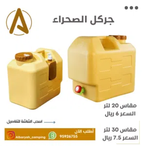 جركل الصحراء (الاسعار والمقاسات في الصور)