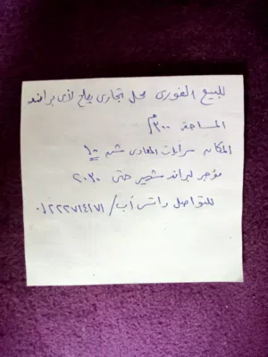 محل تجاري للبيع الفوري