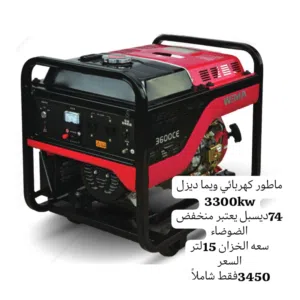 مولد كهربائي ديزل 3300