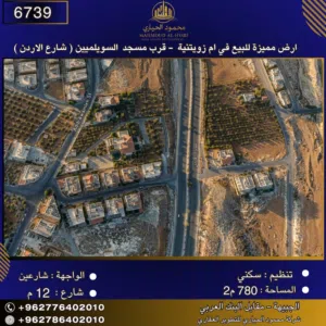إعلان رقم (6739) سكن للبيع في أم الزويتينة – قرب مسجد السويلمين، شارع الأردن