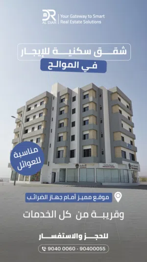 للايجار شقه ف الموالح الجنوبيه مقابل لولو البندر و جاهز الضرائب - 1BHK For Rent in Al Mawleh South