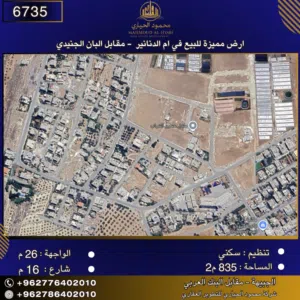 إعلان رقم (6735) سكن للبيع في أم الدنانير – قرب البان الجندي