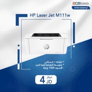 اقساط بدون دفعه اولى ( طابعة اتش بي ليزر Printer HP Laser M111W )