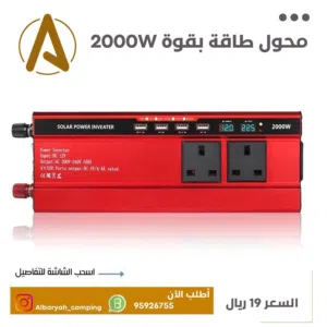 محول 2000 وات