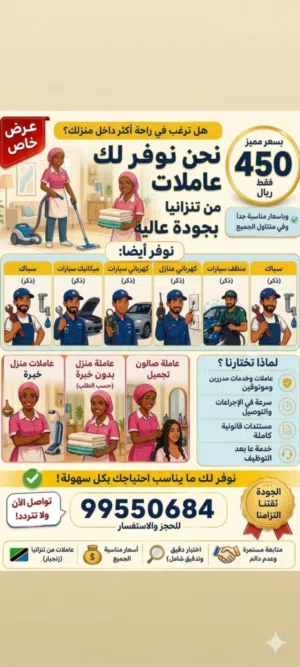 عاملات منزل باقل قيمه