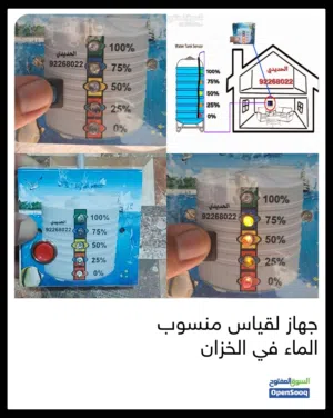 جهاز لقياس منسوب الماء في الخزان