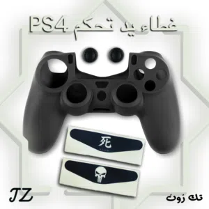 غطاء يد تحكم PS4
