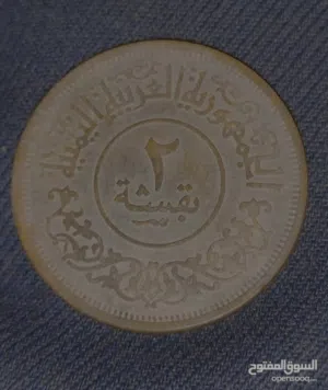 عملة البقشه