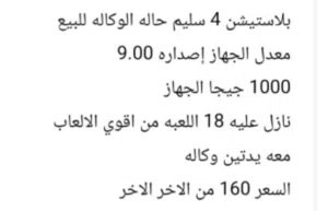 بلاس 4....