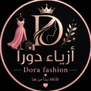 أزياء دورا 