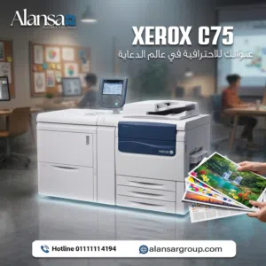 ماكينة تصوير زيروكس c75