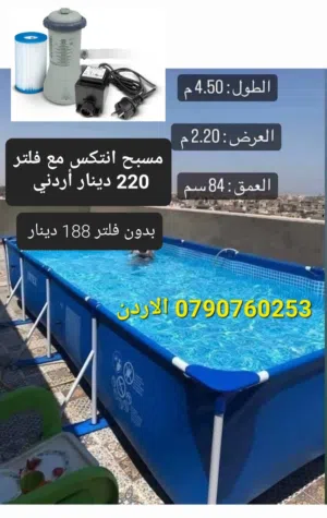 حمام السباحة العائلي هذا العرض خاص ببركة سباحة مستطيلة من ماركة انتكس (Intex) متوفرة في الأردن