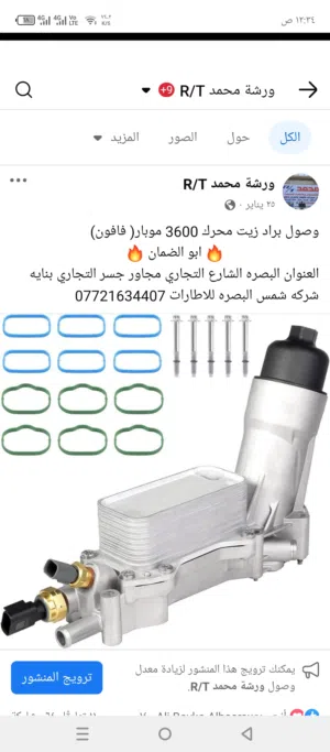 براد دهن محرك 3600 دوج جيب كرايزلر شرط الضمان وافضل الانواع بالسوك