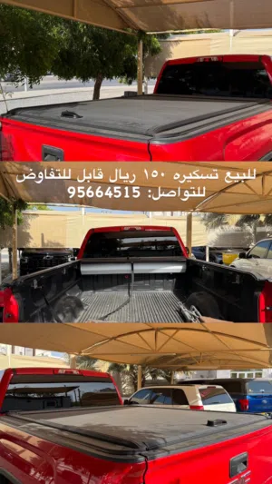 للبيع تسكيره
