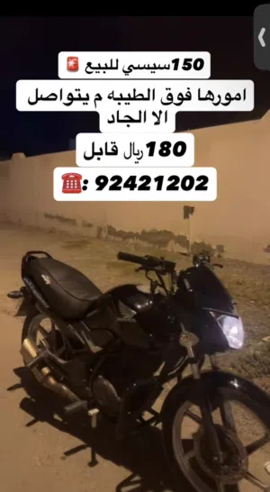 150 سيسي للبيع بسعر ممتاز