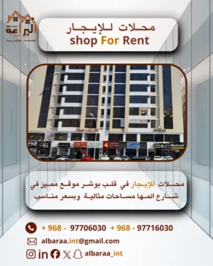 محلات للايجار في الخوير شارع المها