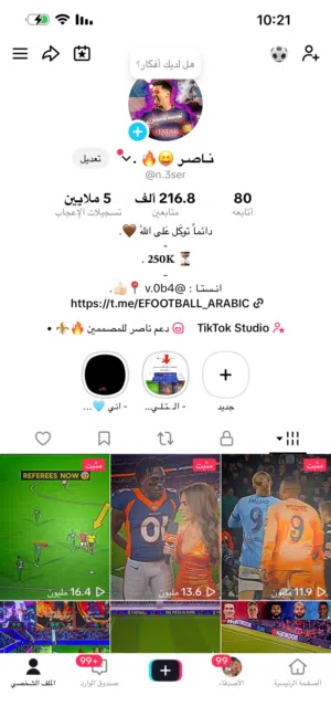 حساب تيك توك