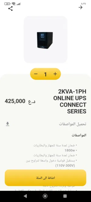 يو بي اس 2kv. يحتوي 4 بطاريات