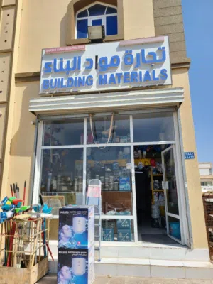BUILDING MATERIAL SHOP FOR SALE محل مواد البناء للبيع