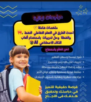 معلمة تقدم دروس خصوصية بأسلوب مبسط وفعال