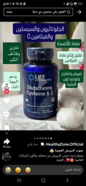 الحبوب الاقوى لتبييض وتفتيح البشرة جلوتاثيون