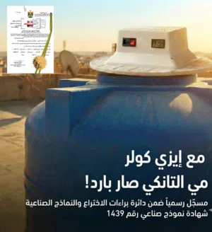 جهاز مبرد تانكي الماء