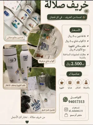 ترند خريف صلاله