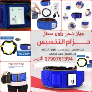 اجهزة تكسير الدهون حزام التخسيس جهاز التنحيف وتكسير الدهون x5 الاصلي يعمل بالشحن usb جهاز متنقل 5