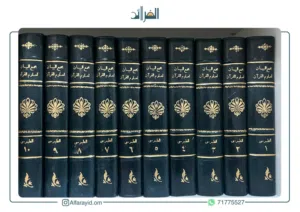 تفسير مجمع البيان لعلوم القرآن للطبرسي