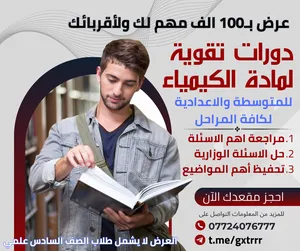 ‏دروس خصوصية ‏.‏ مدرس كيمياء‏3
