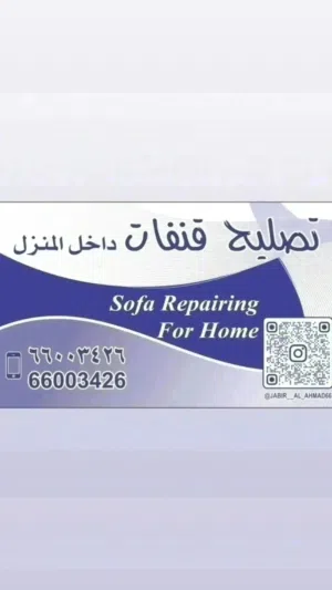 تصليح غنفات داخل المنزل تصليح وتنجيد وتفصال ستائر