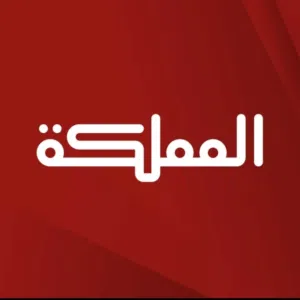 المملكه نهار العبادي العقاريه