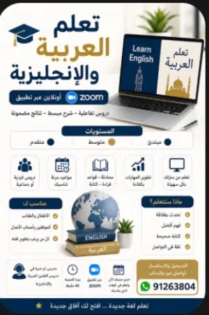 تعلم اللغه العربيه و الانجليزية