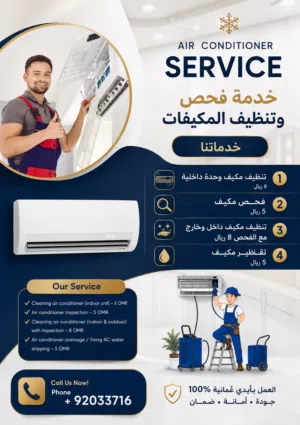 تنظيف وغسيل مكيفات(عماني 100٪)