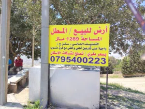 Residential Land for Sale in Amman Abu Nsair
