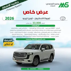 New Toyota Land Cruiser in Al Batinah