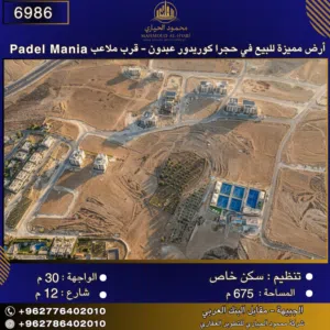 Residential Land for Sale in Amman Rajm Amesh