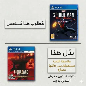 مطلوب سبايدر مان Miles Morales مقابل ريزدنت إيفل نسخة القولدن 7 (للبدل)
