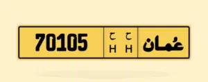 رقم للبيع 70105