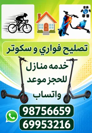 bicycle and scooter drift repairing home service book now emmdiately