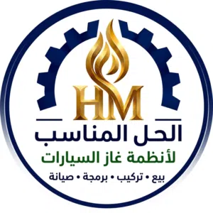 الحل المناسب لأنظمة غاز السيارات بيع • تركيب • برمجة • صيانة إيطالي ـ تركي