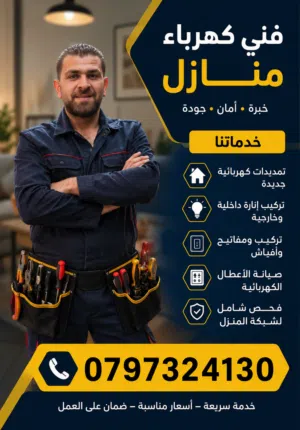 كهربائي منازل صيانة تمديد تأسيس أنظمة مراقبة كاميرات