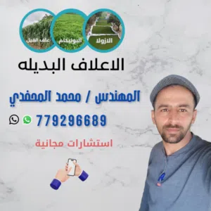 مهندس زراعي محمد المحفدي