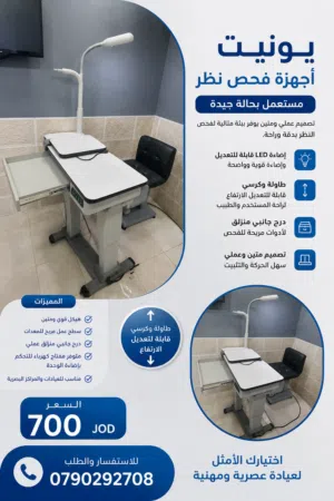 يونت فحص النظر