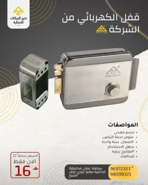 قفل إلكتروني و قفل الكهرباء من ماركة HONGTAI الموديل NZ56DT بجودة عالية و جسم المعدني ثقيل