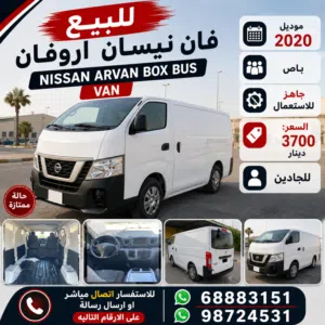 2020فان نيسان - Nissan Arvan box bus