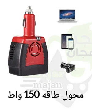 محول طاقه للسياره