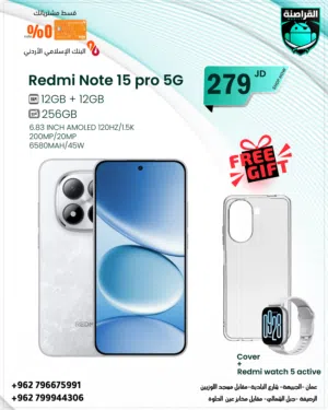 شاومي redmi note 15 pro 5G 24 ramمع ذاكرة 256 جيجابايت ومواصفات عالية