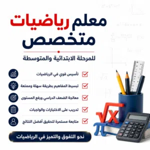 معلم رياضيات